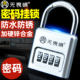 无畏惧大号密码 挂锁防盗锁头户外防水防锈家用防盗窗宿舍门锁长梁