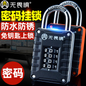 无畏惧密码 挂锁防水防锈防盗窗防盗锁户外家用柜子门锁仓库长梁锁