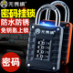 无畏惧密码 挂锁防水防锈防盗窗防盗锁户外家用柜子门锁仓库长梁锁