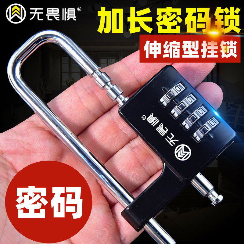 无畏惧密码挂锁加长伸缩型