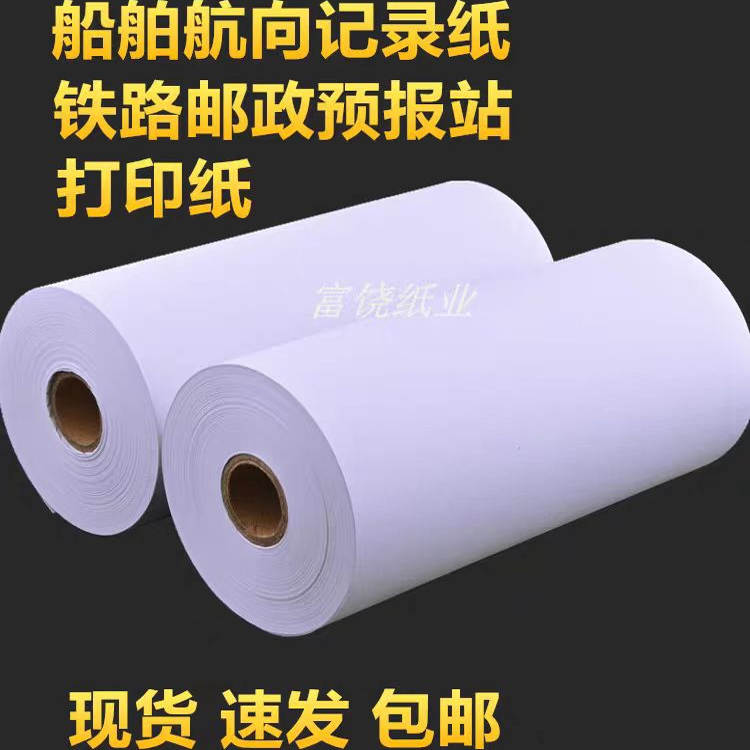 208*100铁路电传纸打印纸船舶航向纸预报站记录纸104MM带孔客票纸