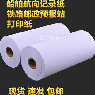 208*100铁路电传纸打印纸船舶航向纸预报站记录纸104MM带孔客票纸