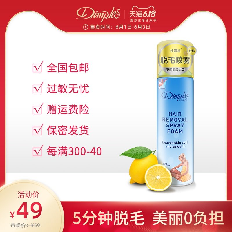 脱毛膏喷雾泡沫净肤不永久全身脱毛腋下非私处不永久柠檬味200ml