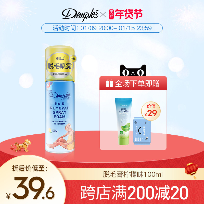 杜碧丝脱毛喷雾慕斯脱毛膏女腋下神器dimples蒂普莱斯丝官方旗舰