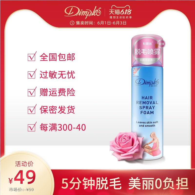 杜碧丝脱毛喷雾脱毛膏腋下脱腋毛脱毛神器喷雾慕斯dimples学生