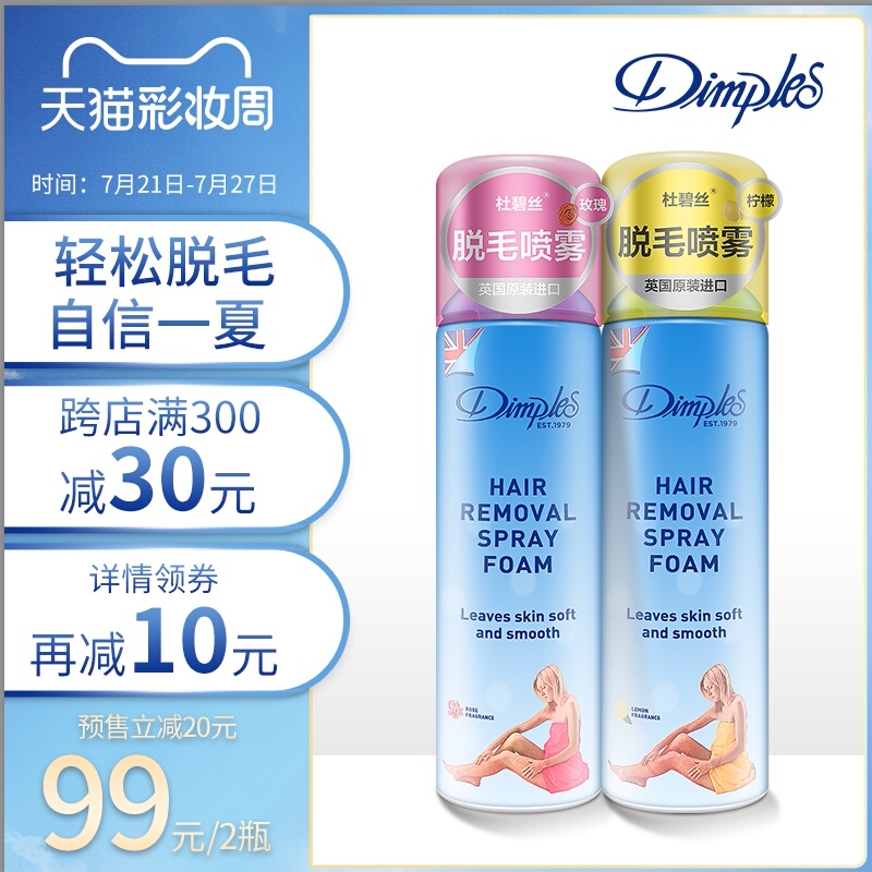 dimples杜碧丝泡沫脱毛喷雾慕斯脱毛膏除毛男女腋下蒂普莱斯学生