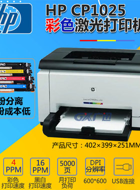 二手惠普HPCP1025 176N 177FW小型彩色激光打印机复印扫描一体机