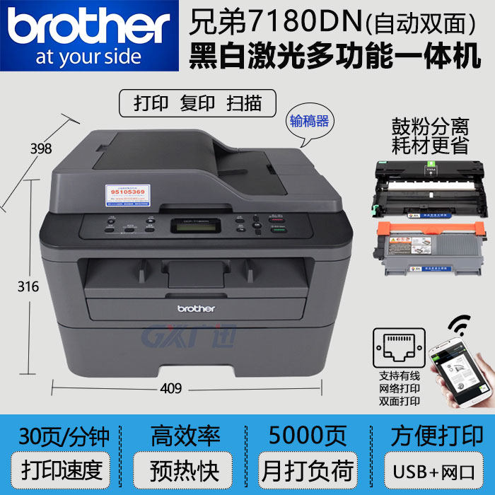 二手兄弟2240D 7080D 7180DN黑白激光自动双面打印