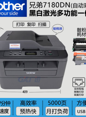 二手兄弟2240D 7080D 7180DN黑白激光自动双面打印复印一体机无线