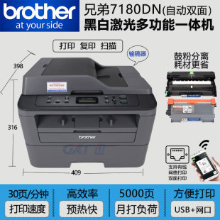 二手兄弟2240D 7180DN黑白激光自动双面打印复印一体机无线 7080D