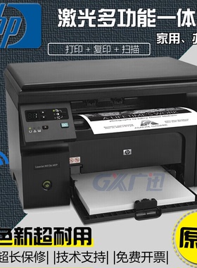 二手HP惠普M1136 126a 126NW黑白激光打印复印扫描一体机手机无线
