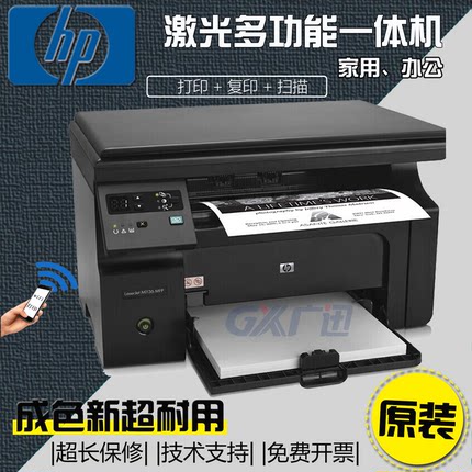 二手HP惠普M1136 126a 126NW黑白激光打印复印扫描一体机手机无线
