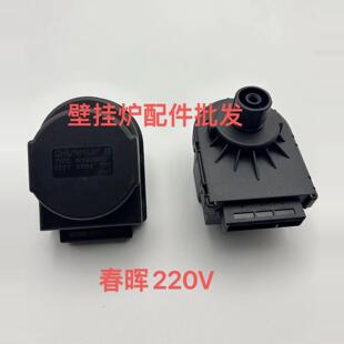 春晖壁挂炉三通阀 马达通用小松鼠 万和等壁挂炉配件220V/24V三通