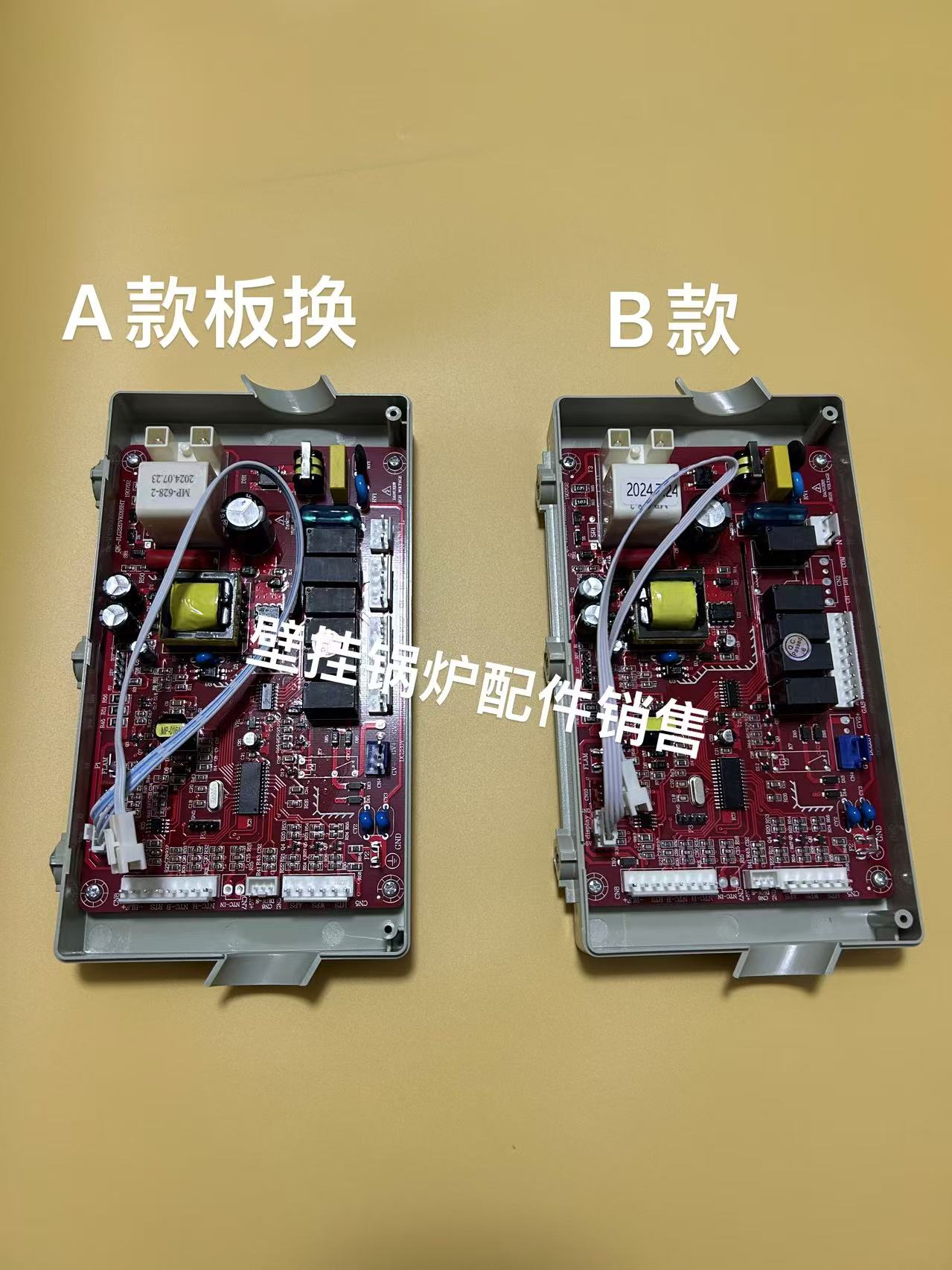 樱花冠霸华博士舒密家博力士赛巴特威廉斯壁挂炉主板电路板配件