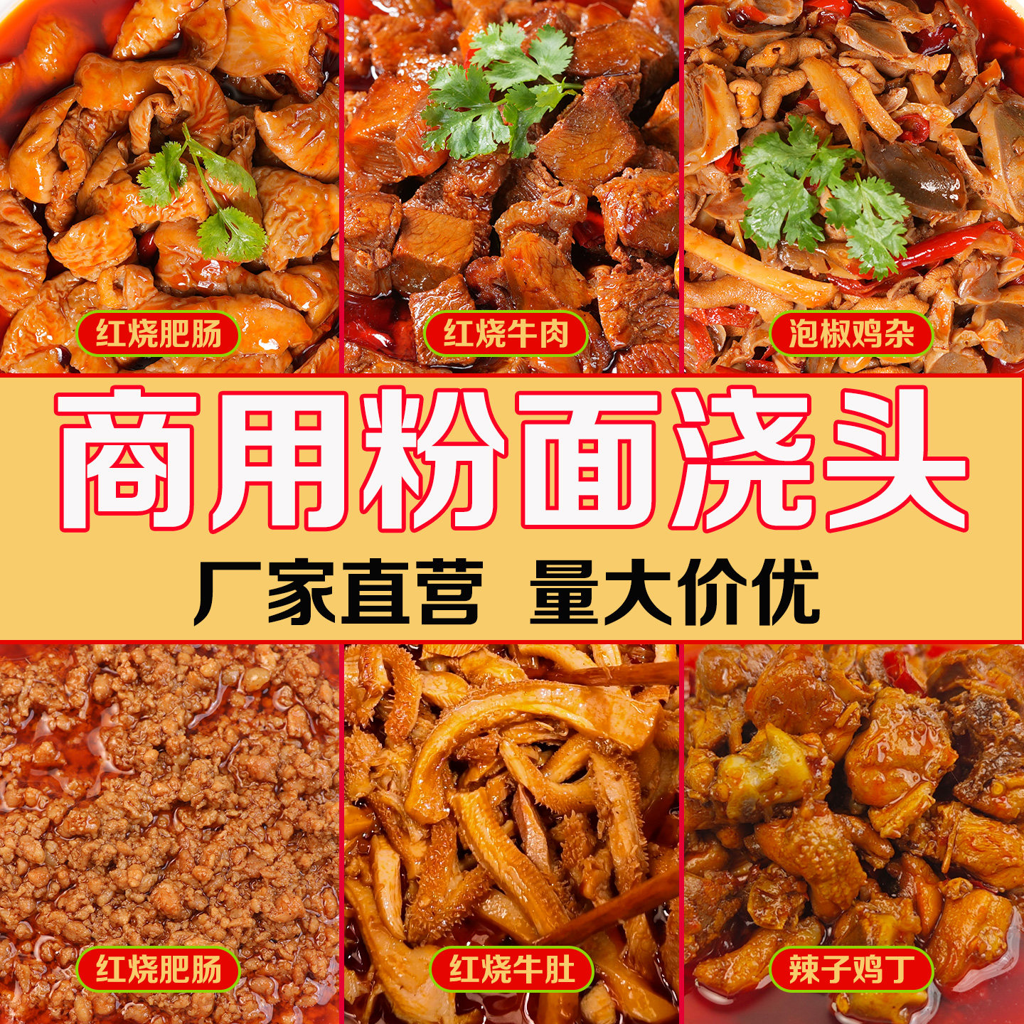 登娃商用外卖粉面浇头粉面馆专用包装速食菜/预制菜