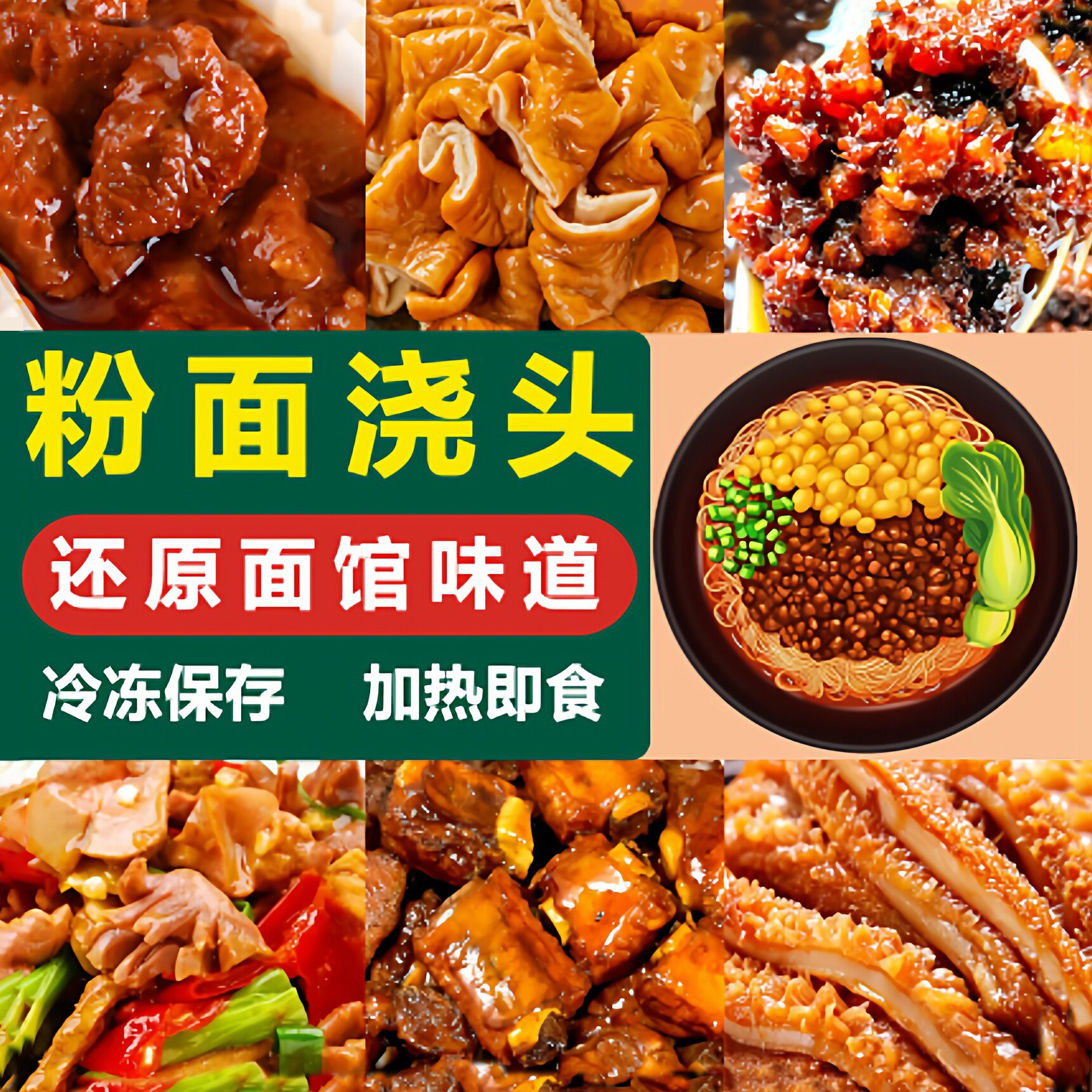登娃面浇头商用成品臊子米粉餐饮预制菜外卖料理包牛肉肥肠杂酱