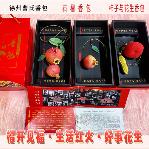 石榴香包柿子花生手工艺品每个