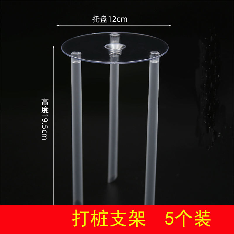 双层生日蛋糕打桩支撑架多层打桩垫片错位隔空悬浮蛋糕吸管固定架