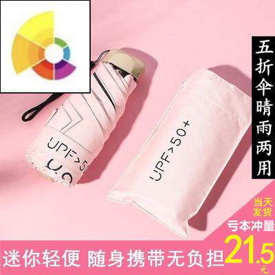 五折伞雨伞女S折叠晴雨两用防晒防紫外线小巧超轻便携遮阳太阳伞在类目 居家日用, 伞/雨具/防雨/防潮, 伞中 - 来自Buy2taobao.com提供专业的淘宝代购服务