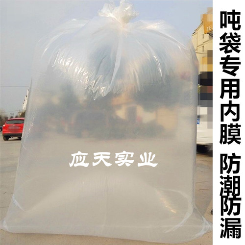 吨包袋内膜袋KALON防水内衬