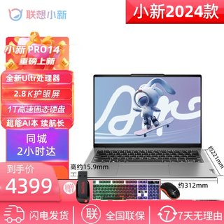 24款新品Lenovo/联想 小新 Pro16 Pro14 小新14 轻薄时尚便携电脑