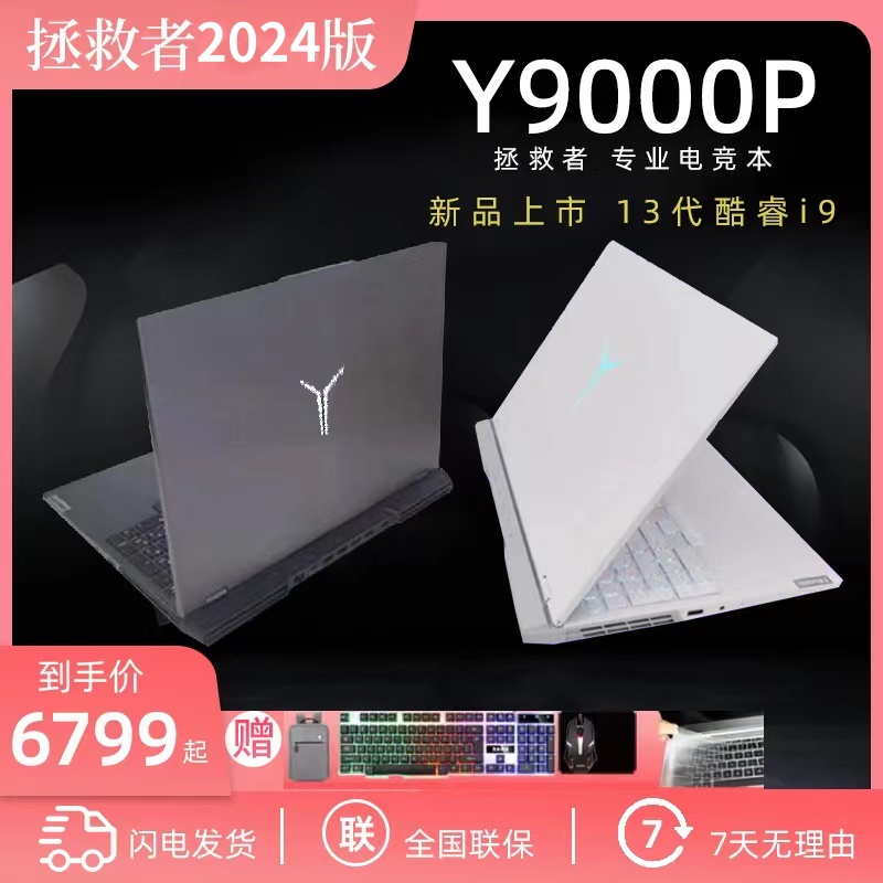 Lenovo/联想拯救者 Y9000P 14代处理器RTX4060游戏本24款Y7000P-封面