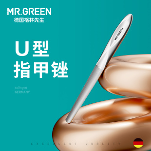 Mr.green德国U型指甲锉打磨搓条砂条 指甲锉刀美甲工具进口不锈钢