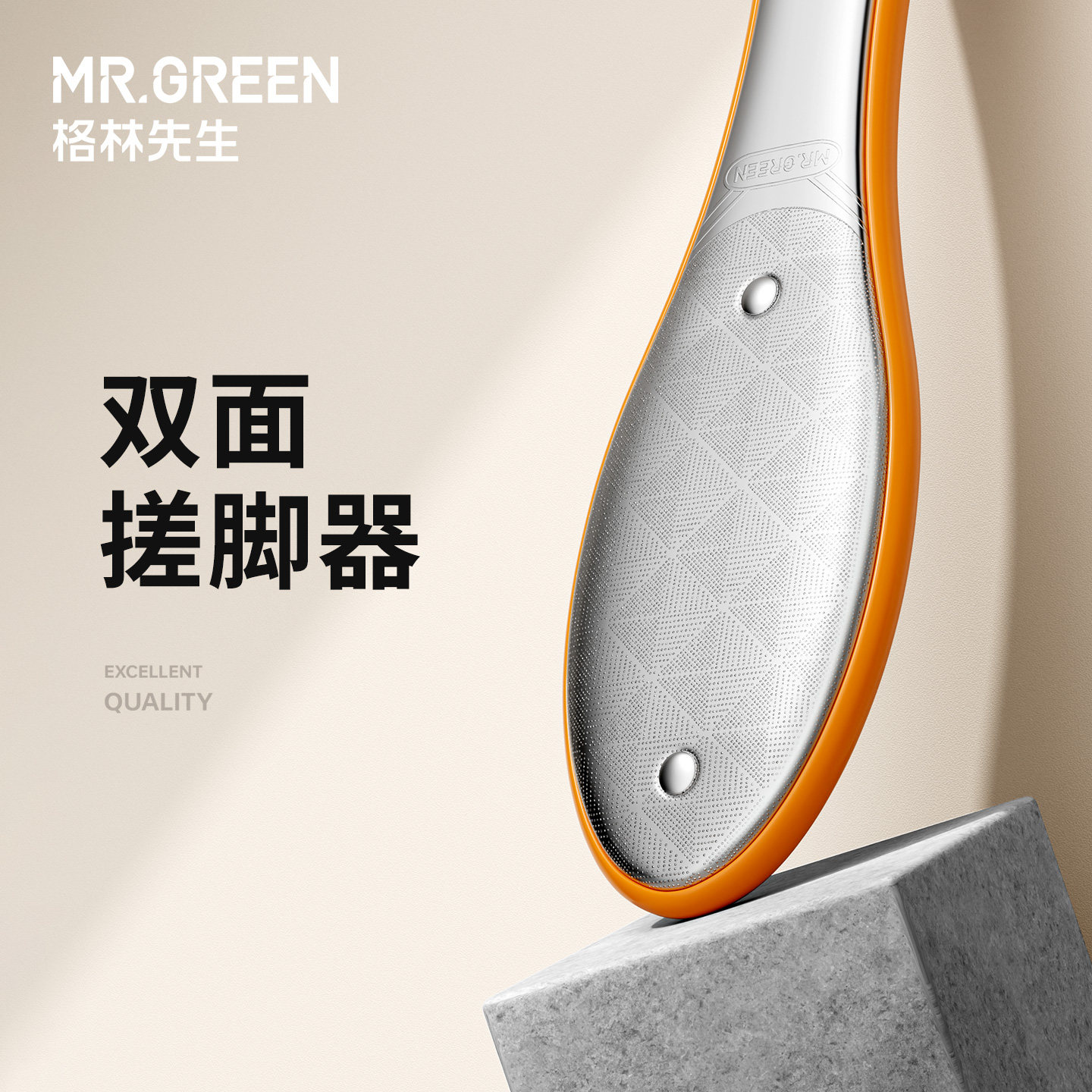 Mr.green德国磨脚神器去死皮工具脚后跟磨砂石老茧脚底双面搓脚板