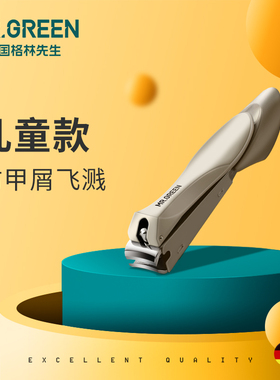 Mr.green德国 儿童指甲刀单个 婴儿幼儿钳小孩宝宝新生专用指甲剪