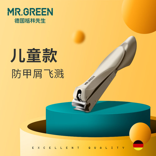 德国Mr.green不锈钢儿童指甲刀