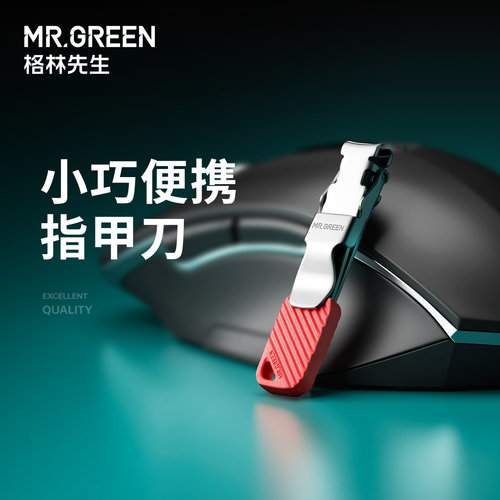 德国Mr.green指甲刀折叠便携迷你