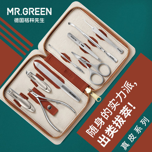 德国MR.GREEN指甲刀套装9件全套