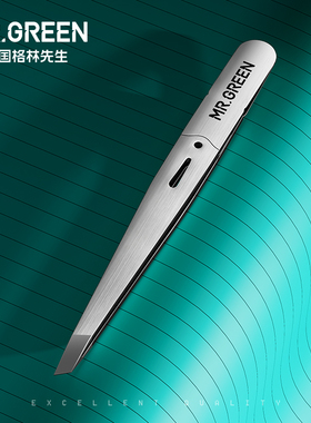 Mr.green德国 眉夹小镊子拔胡子神器 专业拔毛钳夹子胡须夹眉毛夹