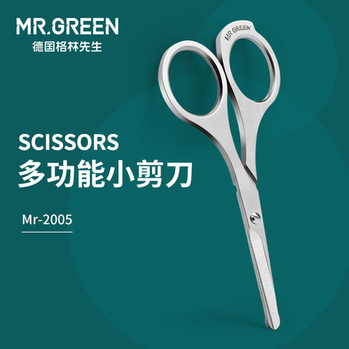 德国MR.GREEN鼻毛剪胡须小剪刀