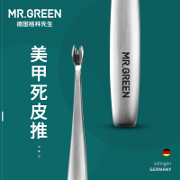 Mr.green德国 美甲死皮推去指甲边缘死皮铲 进口不锈钢钢推死皮叉