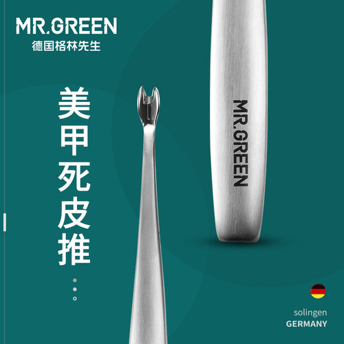 德国Mr.green不锈钢U型死皮推