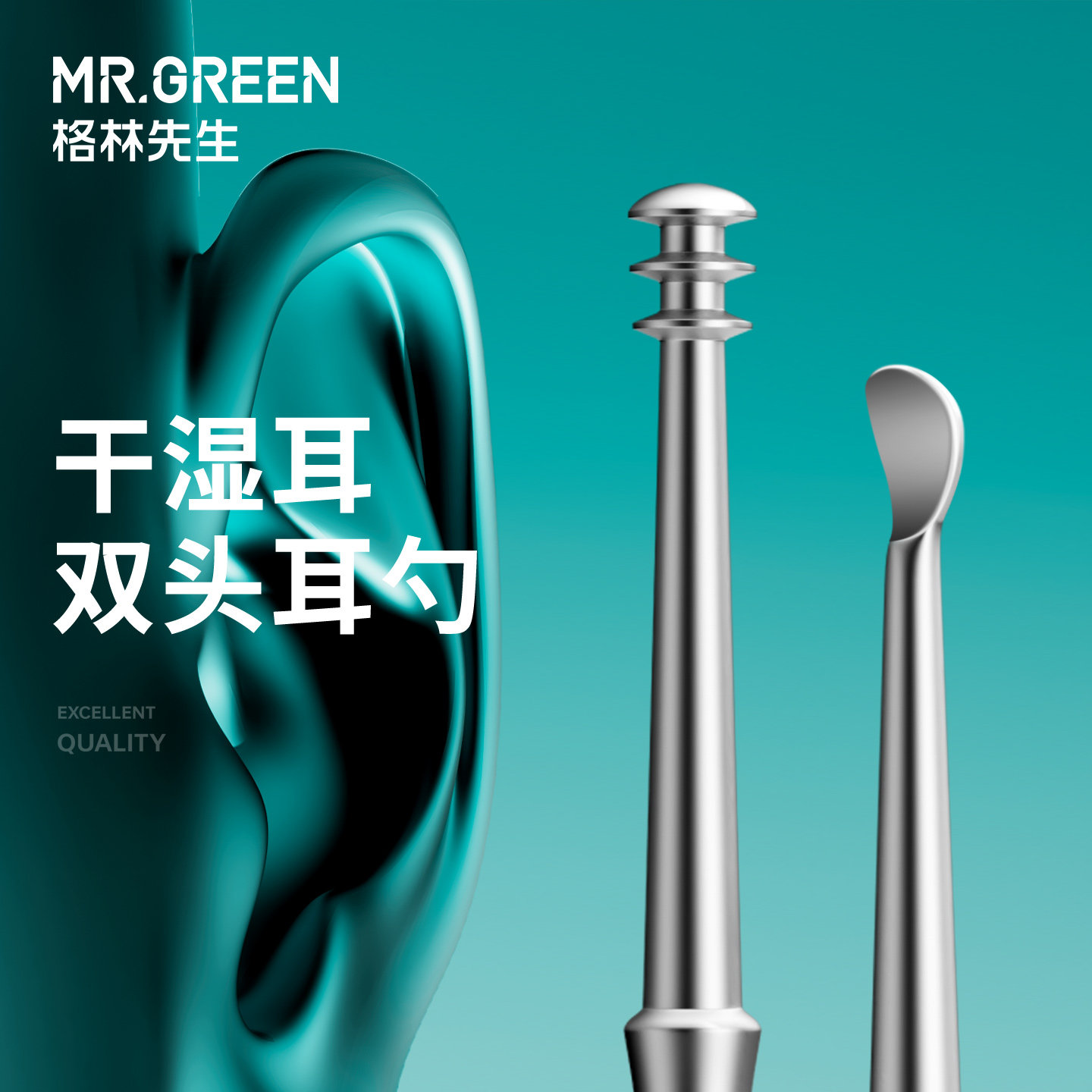 德国Mr.green双头耳勺进口不锈钢图片