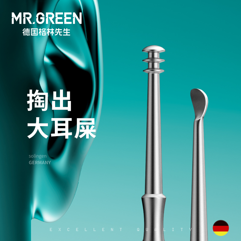 Mr.green德国挖耳勺单个装采耳工具大人用扒扣耳屎家用掏耳朵神器-封面