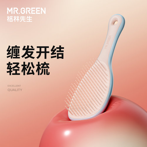 德国MR.GREEN玲珑密齿按摩梳
