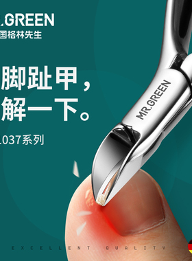 Mr.green德国 甲沟专用指甲刀嵌甲 内嵌炎鹰嘴修剪脚趾甲钳单个装