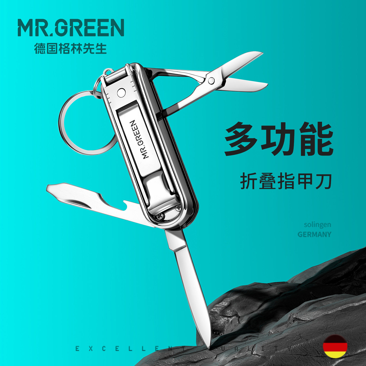 Mr.green德国 多功能指甲刀钥匙扣单个装男 便携指甲钳折叠指甲剪