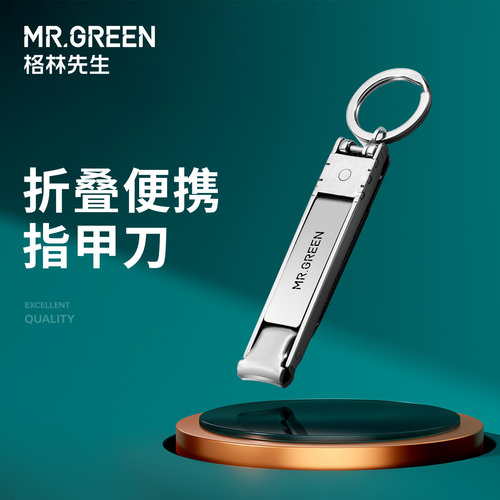 德国MR.GREEN便携折叠迷你指甲刀