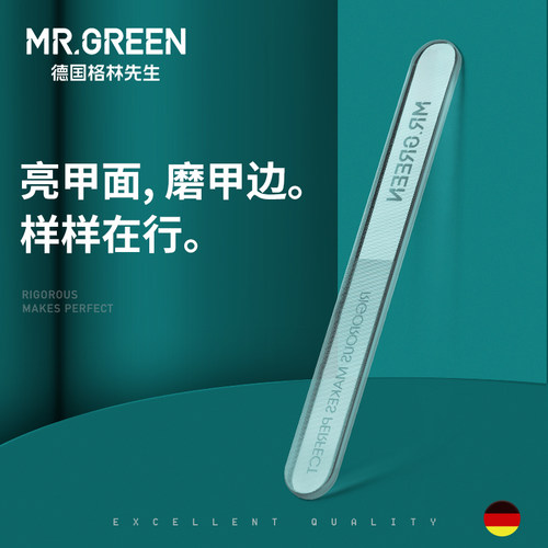 德国Mr.green纳米玻璃亮甲抛光锉