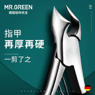 Mr.green德国灰厚脚趾甲剪指甲刀老人甲沟专用炎大号指甲钳单个装