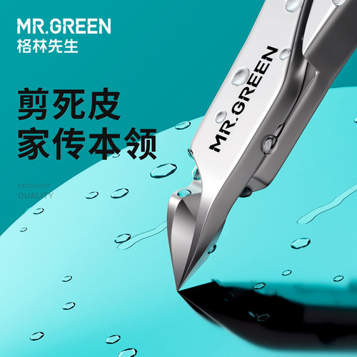 Mr.green德国美甲死皮剪单个装