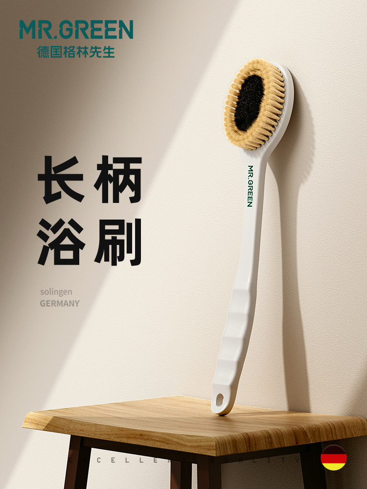 Mr.green德国猪鬃毛洗澡刷长柄沐浴刷子身体后背大号软毛搓澡刷背