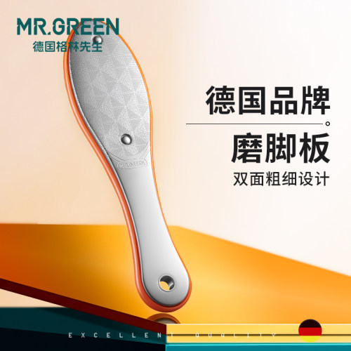 德国Mr.green双面不锈钢搓脚板