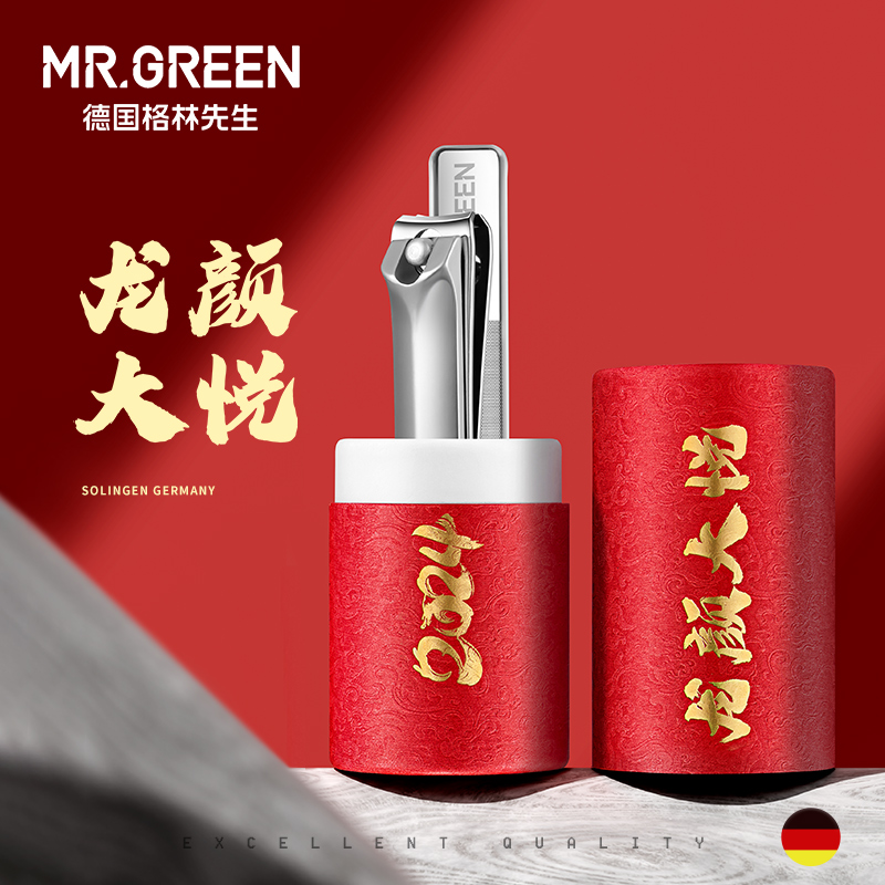 【龙年礼盒】德国Mr.green指甲刀