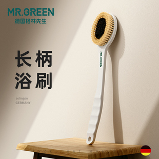 Mr.green德国猪鬃毛洗澡刷长柄沐浴刷子身体后背大号软毛搓澡刷背
