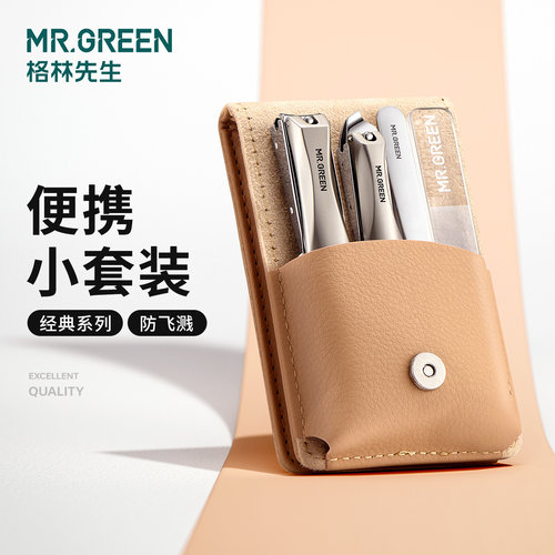 Mr.green德国防飞溅指甲刀套装